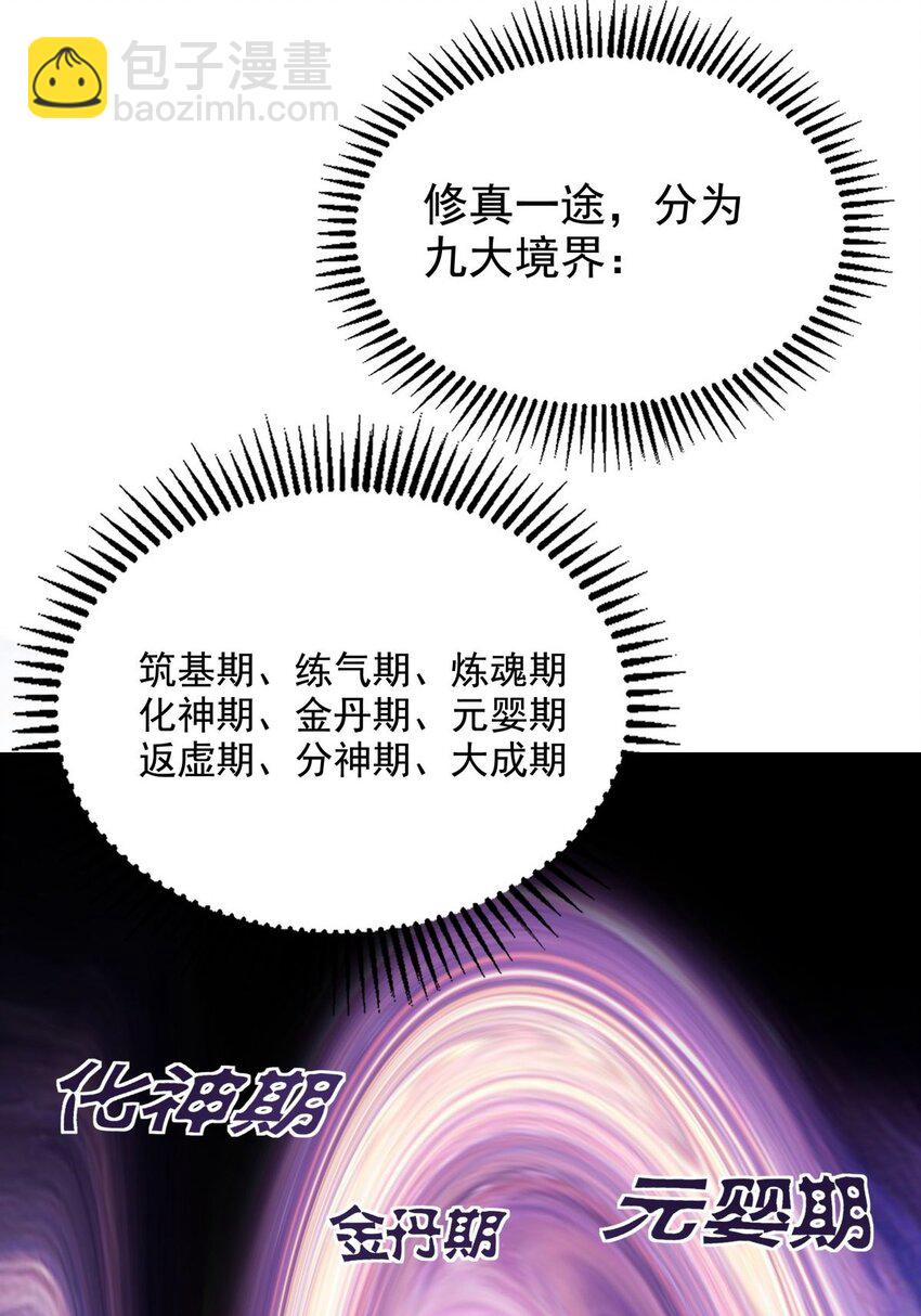 04 第四话 重返修仙路(1/2)-第4话