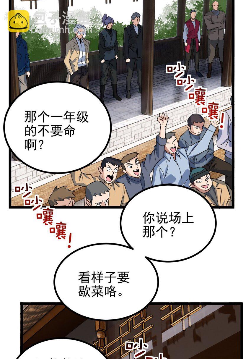 032 第三十二话 压轴出场(1/2)-第32话