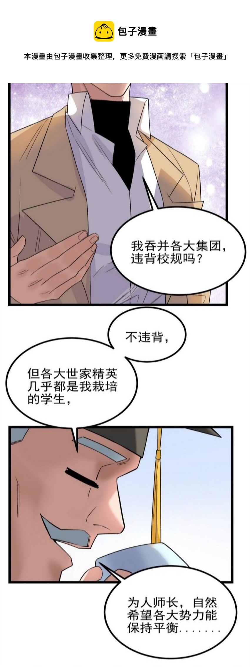 我有一座英魂殿 - 038 第三十八章 奪得冠軍(1/2) - 1