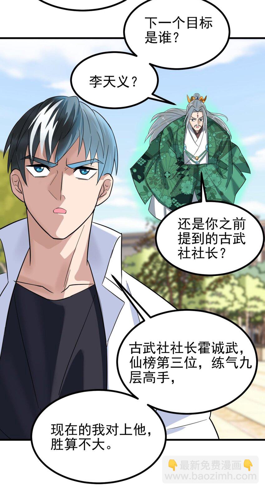 040 第四十话 古武社长霍诚武(1/2)-第40话