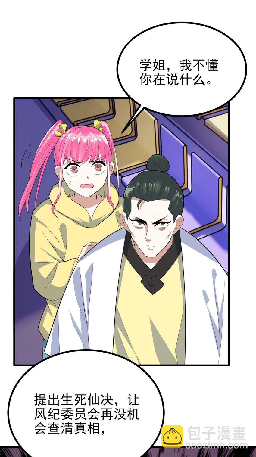 046 第四十六话 练气期六层(1/2)-第46话