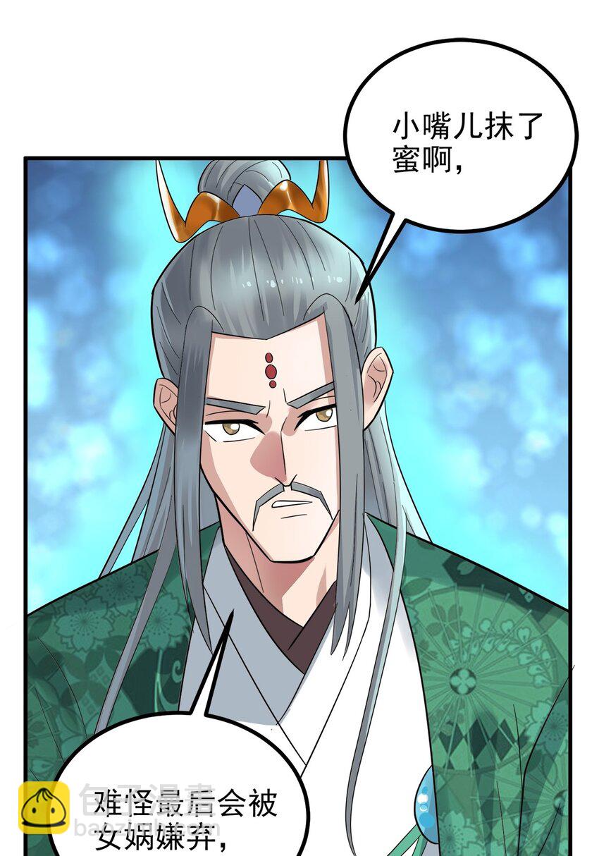 053 第五十一话 妲己眼中的世界(1/2)-第52话