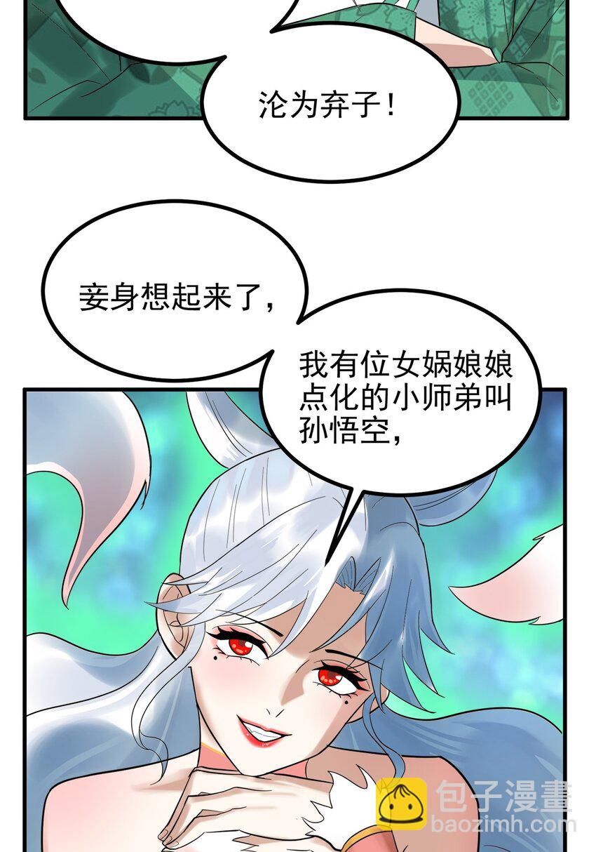 053 第五十一话 妲己眼中的世界(1/2)-第52话