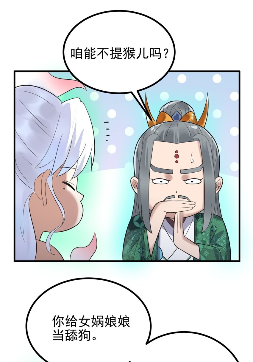 053 第五十一话 妲己眼中的世界(1/2)-第52话