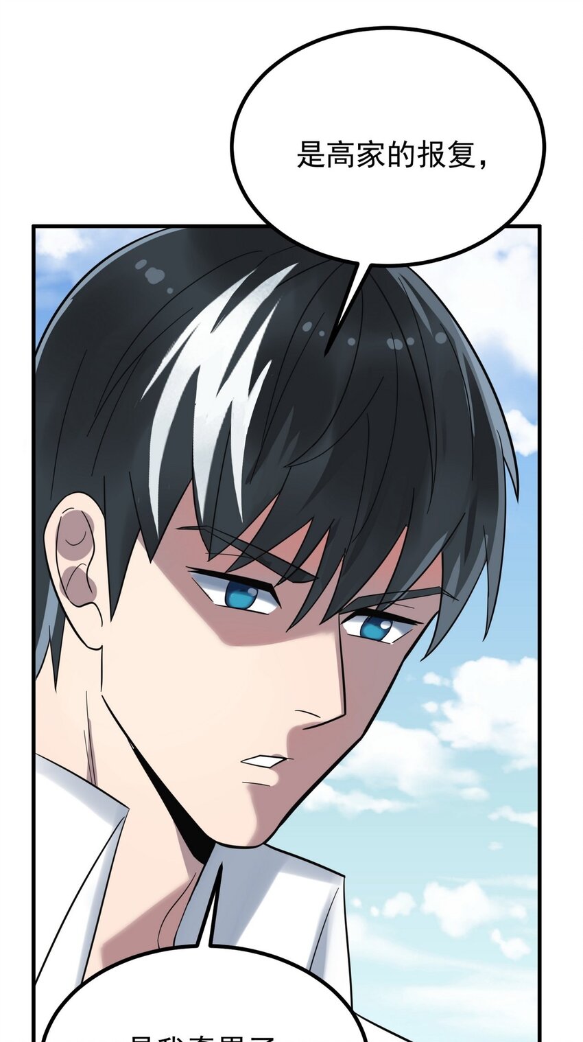 055 第五十四话 高家的报复(1/2)-第54话