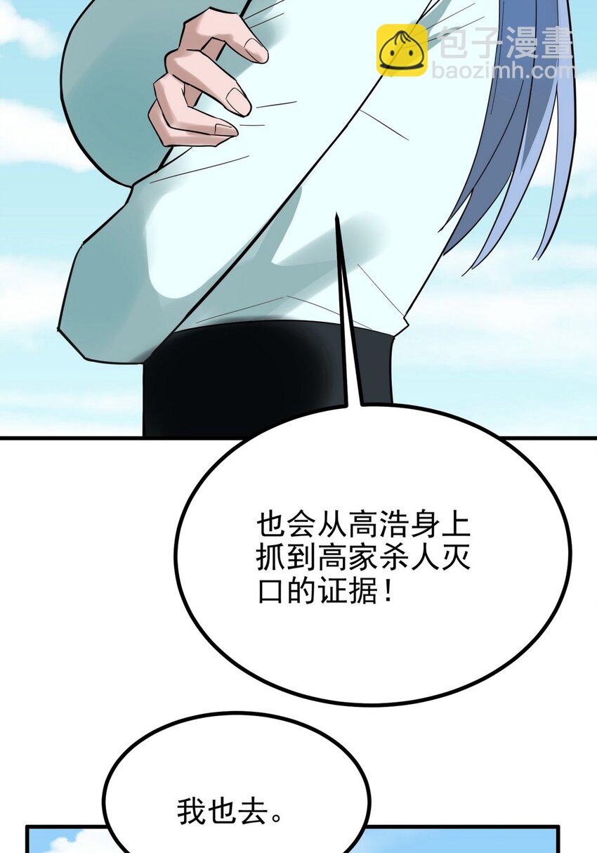 055 第五十四话 高家的报复(1/2)-第54话