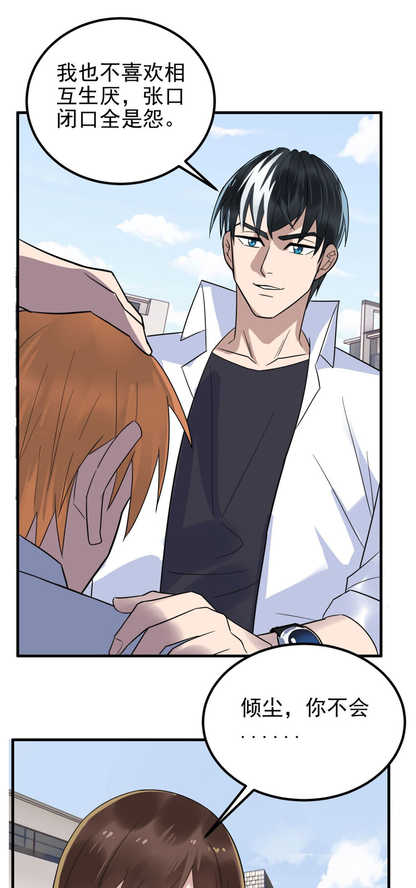 057 第五十五话 恶！即！斩！(1/2)-第56话