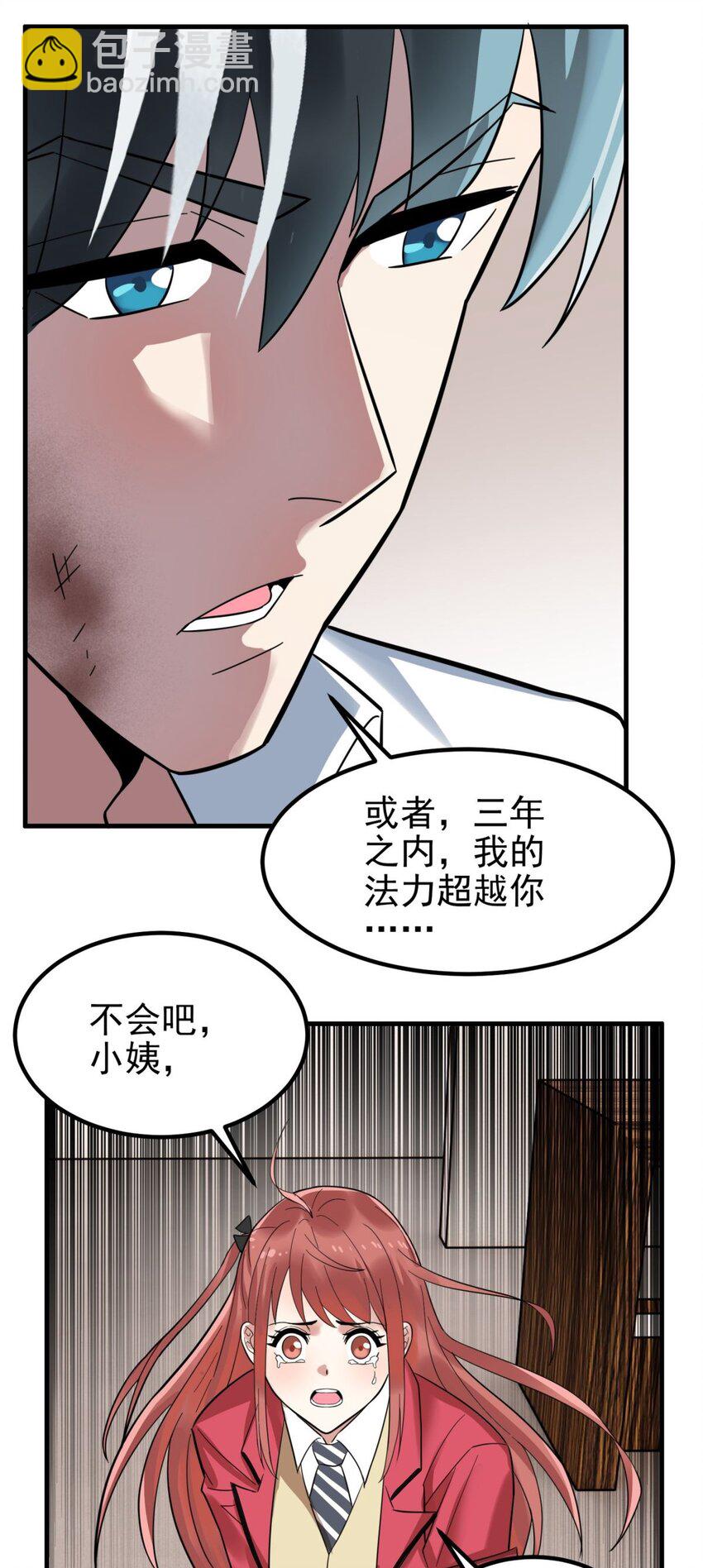 069 第六十七话 鬼畜老师亮牌身份(1/2)-第68话