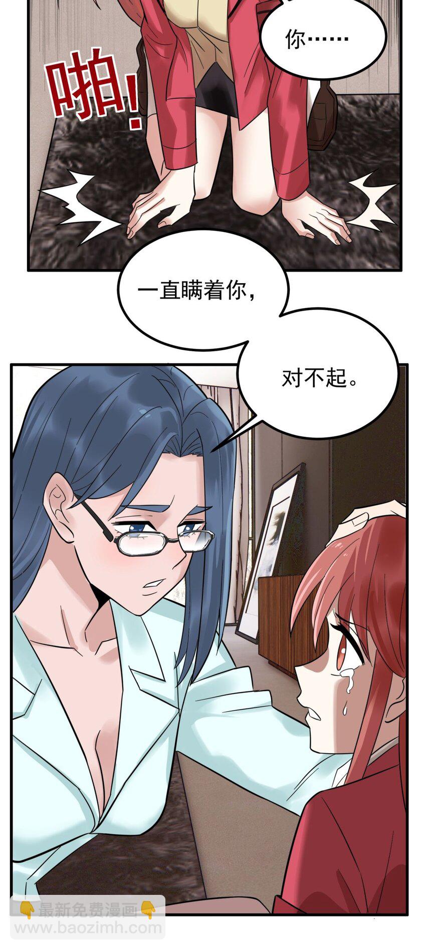 069 第六十七话 鬼畜老师亮牌身份(1/2)-第68话