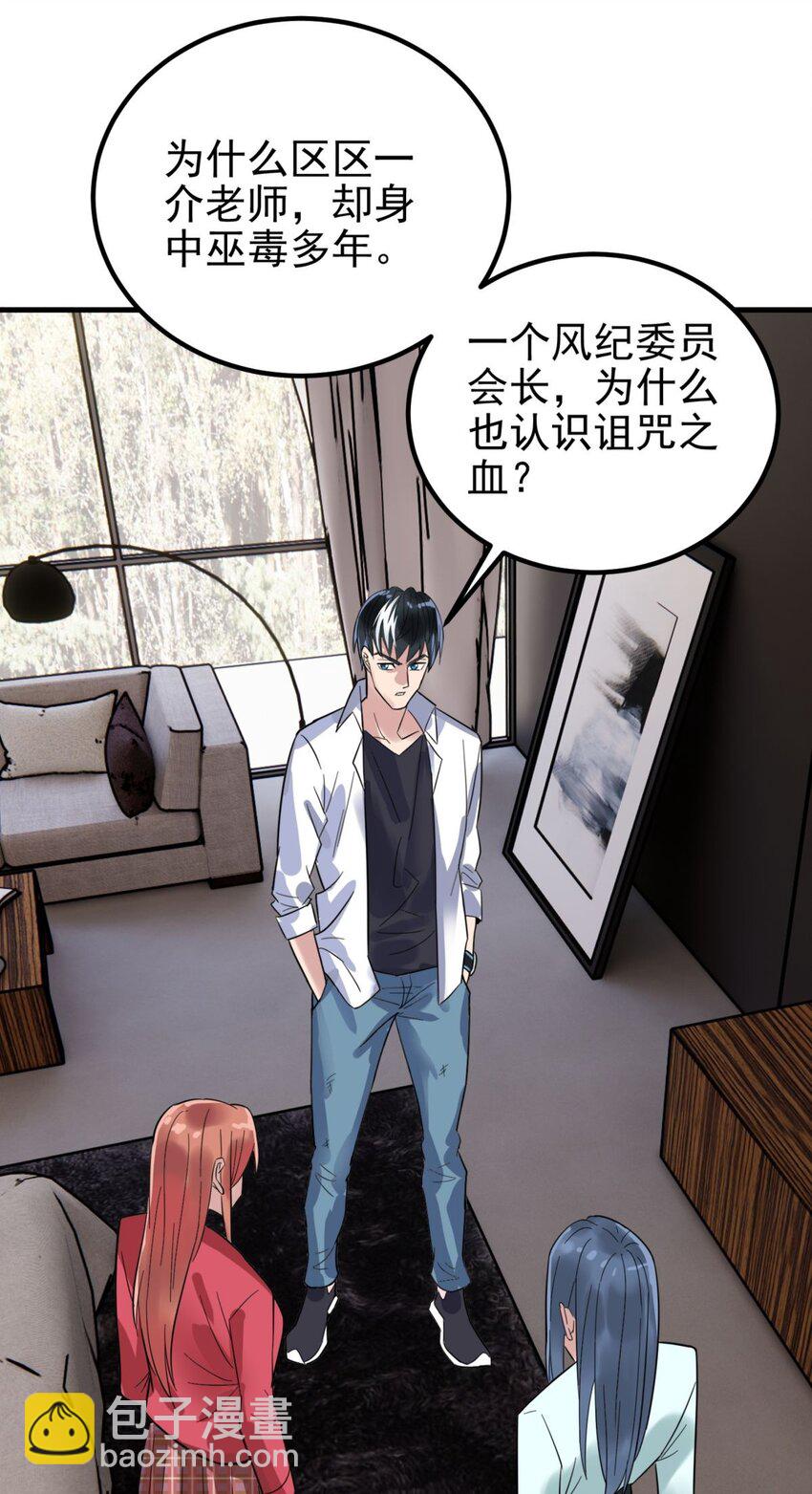 069 第六十七话 鬼畜老师亮牌身份(1/2)-第68话