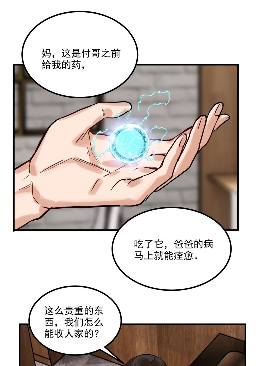 010 第十话 巫族的起源(1/2)-第10话