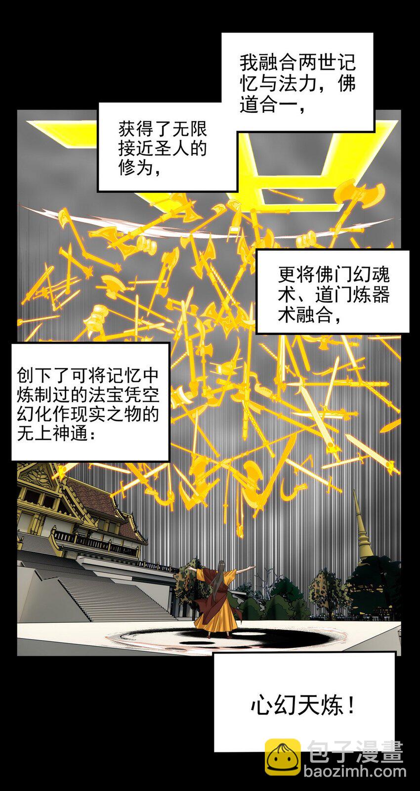 093 第九十一话 新英魂！魂之共有！(1/2)-第92话