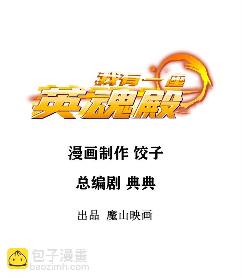 093 第九十一话 新英魂！魂之共有！(1/2)-第92话