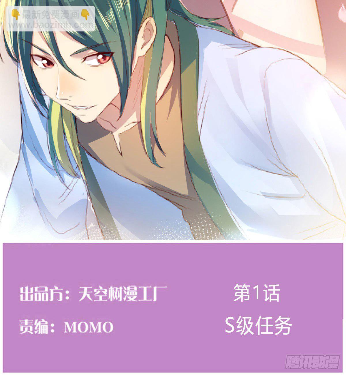 我有元嬰NB症（元嬰有點多） - S級任務(1/3) - 3