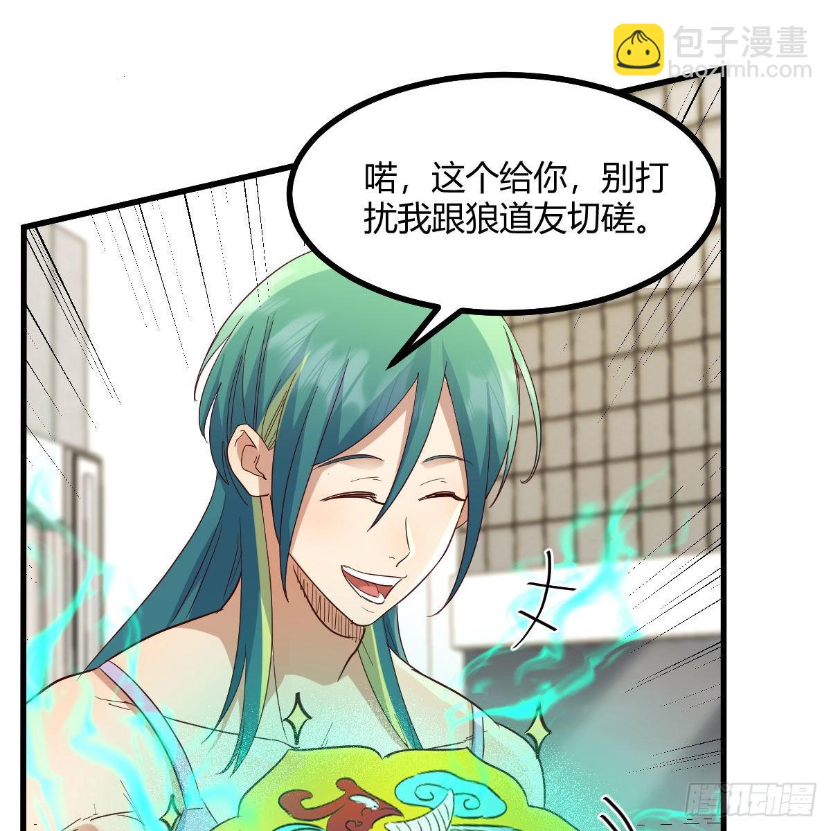 我有元嬰NB症（元嬰有點多） - 獸魂宗(2/2) - 1