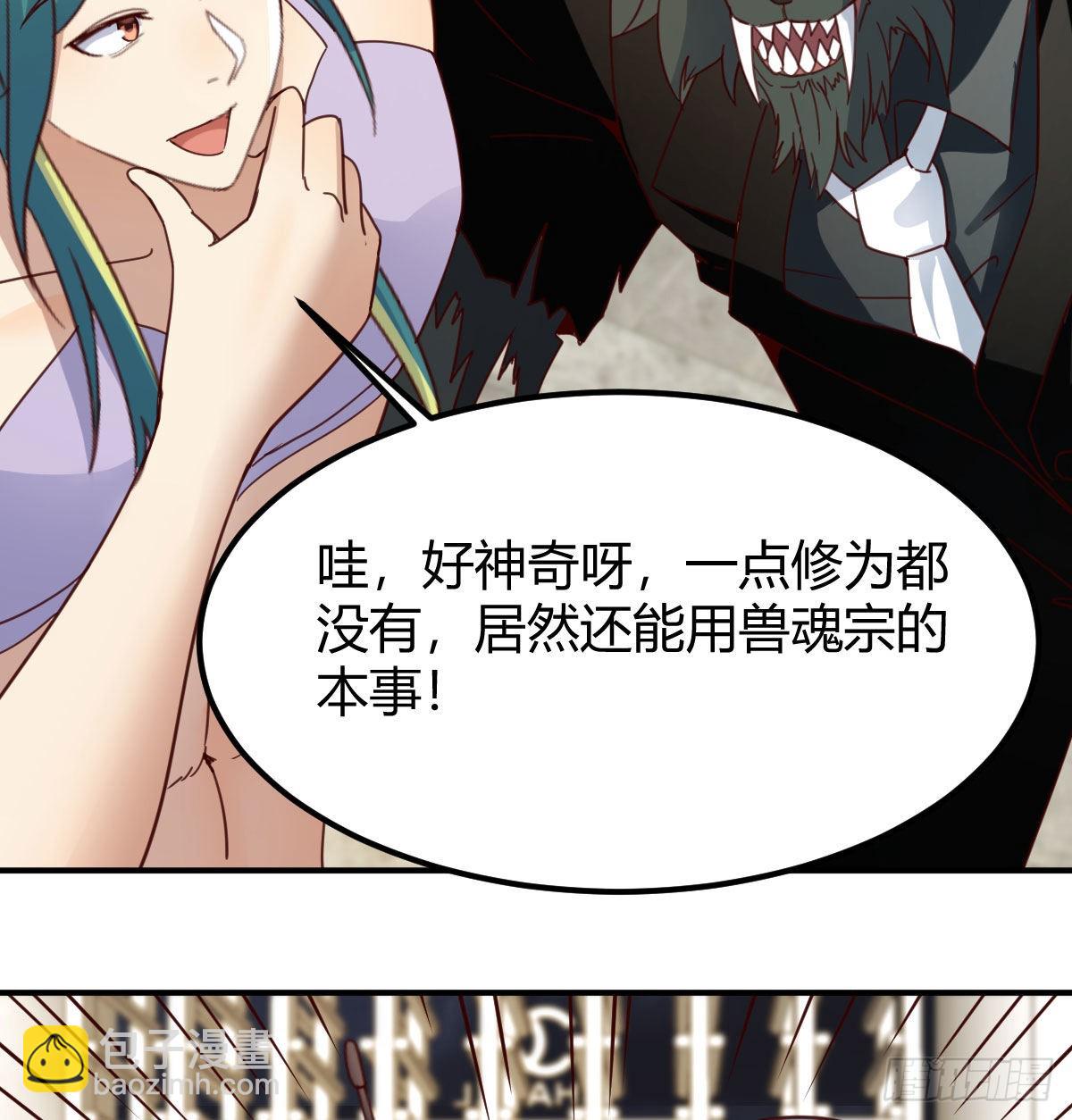 我有元嬰NB症（元嬰有點多） - 獸魂宗(1/2) - 7