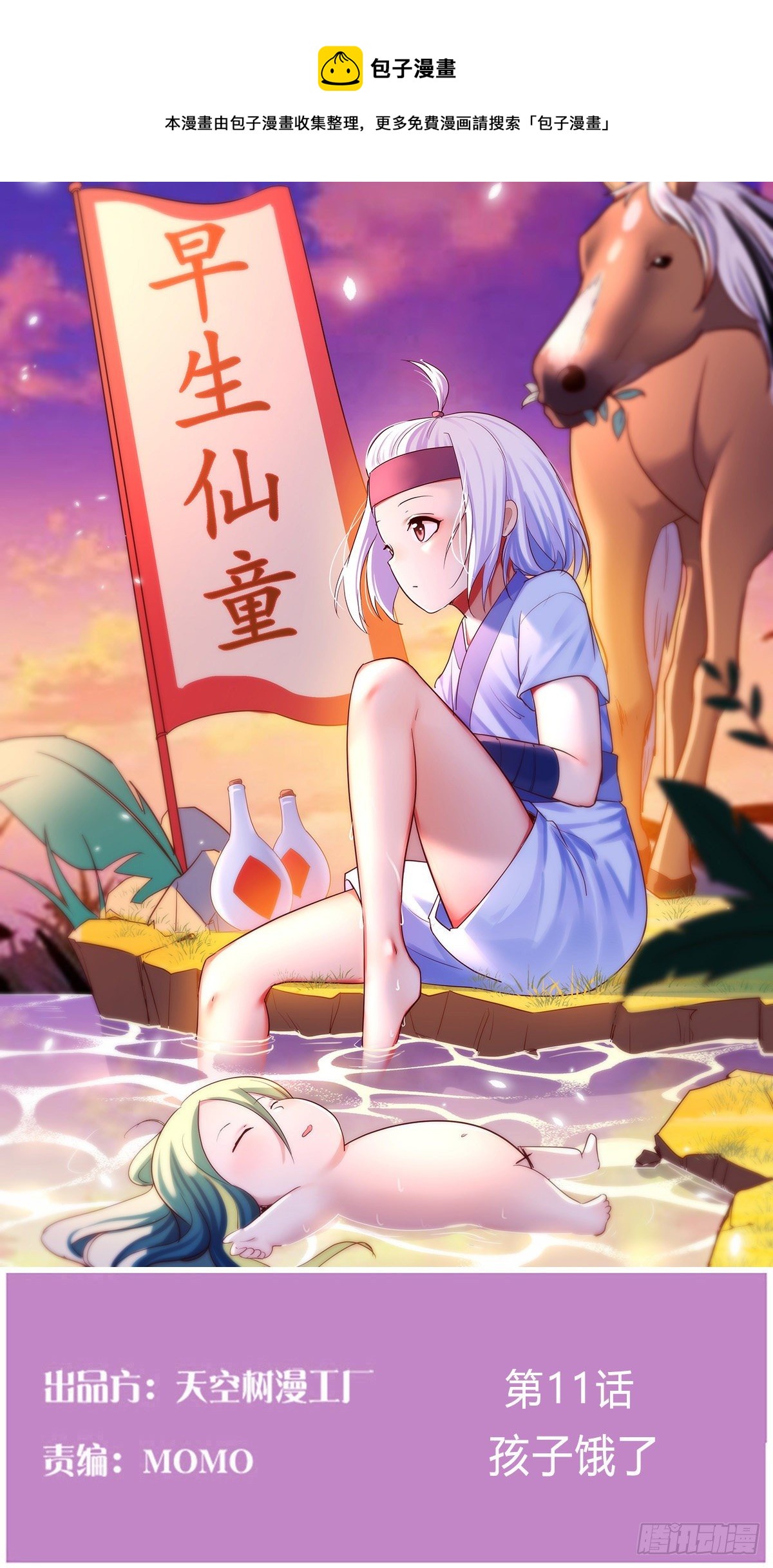 我有元嬰NB症（元嬰有點多） - 孩子餓了(1/2) - 1