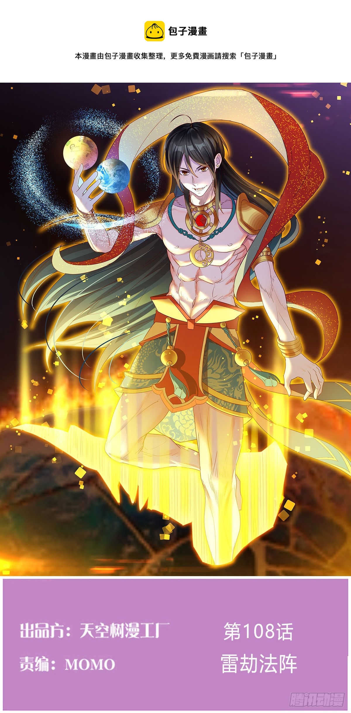 我有元嬰NB症（元嬰有點多） - 雷劫法陣(1/2) - 1