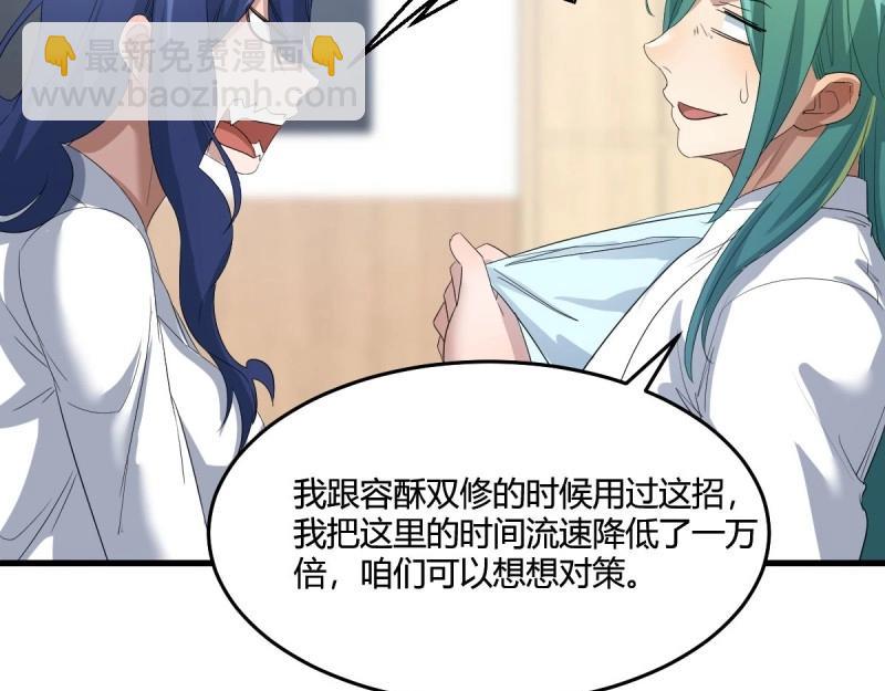 我有元嬰NB症（元嬰有點多） - 第116話 人家也不想的(3/3) - 4