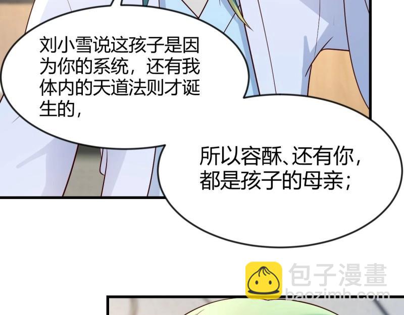 我有元嬰NB症（元嬰有點多） - 第116話 人家也不想的(2/3) - 4