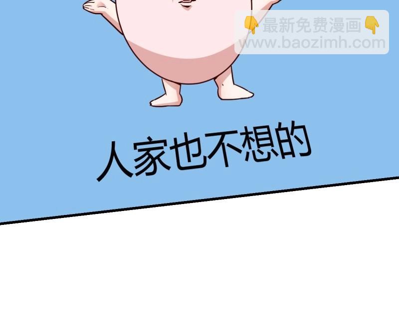 我有元嬰NB症（元嬰有點多） - 第116話 人家也不想的(2/3) - 4