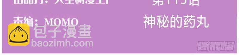 我有元嬰NB症（元嬰有點多） - 第118話 神秘的藥丸(1/3) - 3