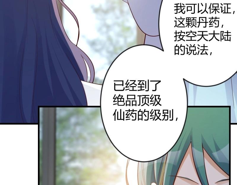 我有元嬰NB症（元嬰有點多） - 第118話 神秘的藥丸(1/3) - 6