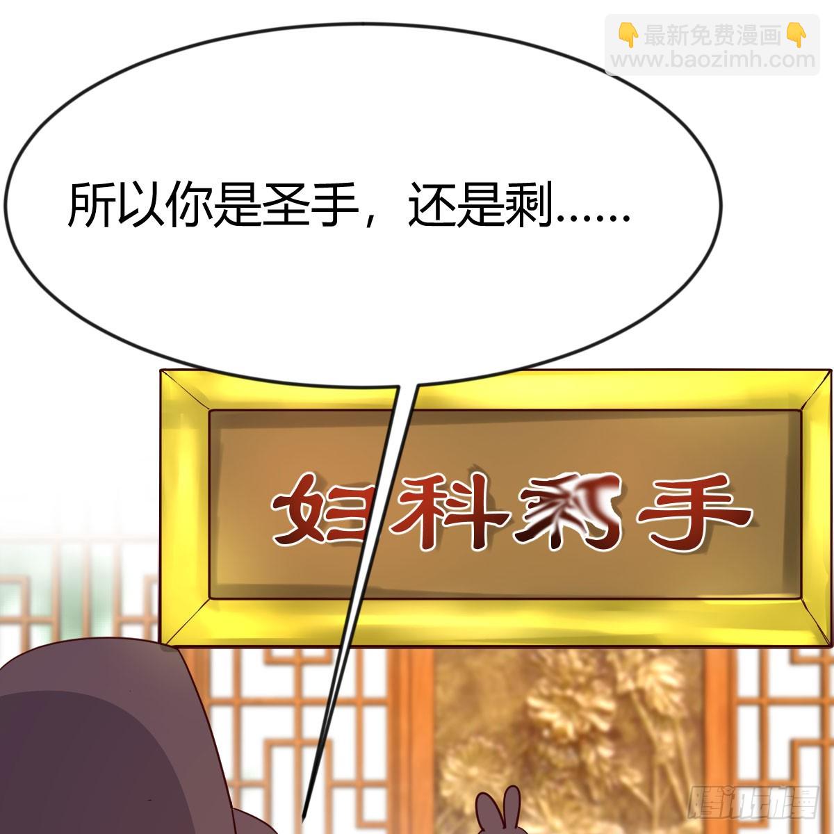 我有元嬰NB症（元嬰有點多） - 婦科“剩”手(1/2) - 2