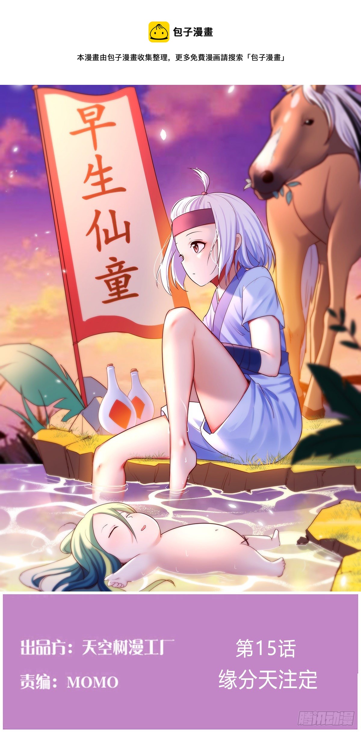 我有元嬰NB症（元嬰有點多） - 緣分天註定(1/2) - 1