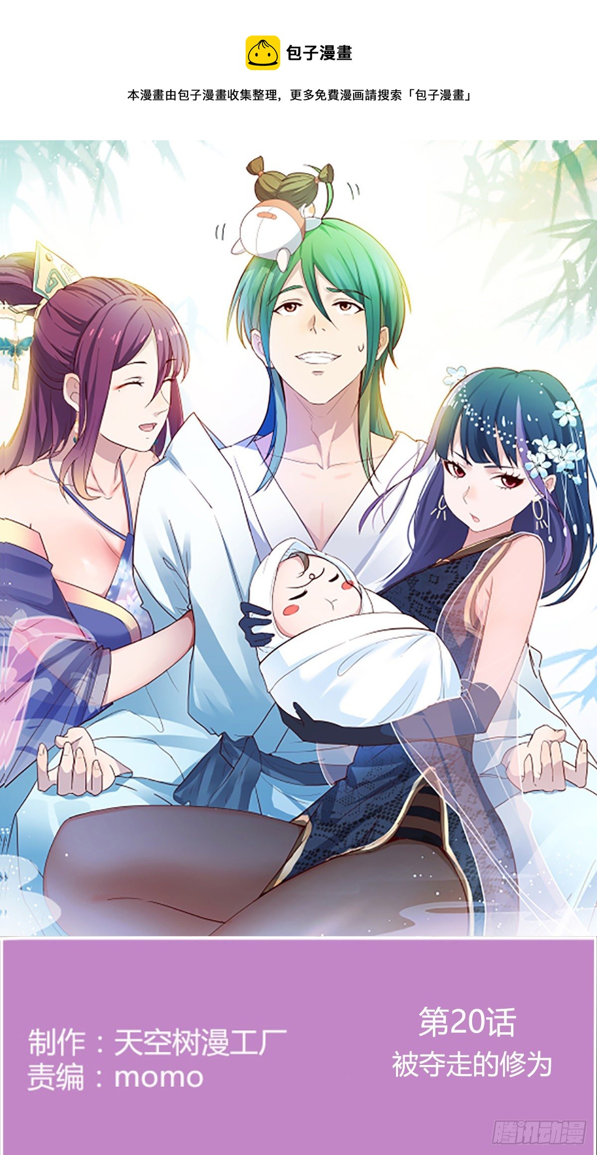 我有元嬰NB症（元嬰有點多） - 被奪走的修爲(1/2) - 1