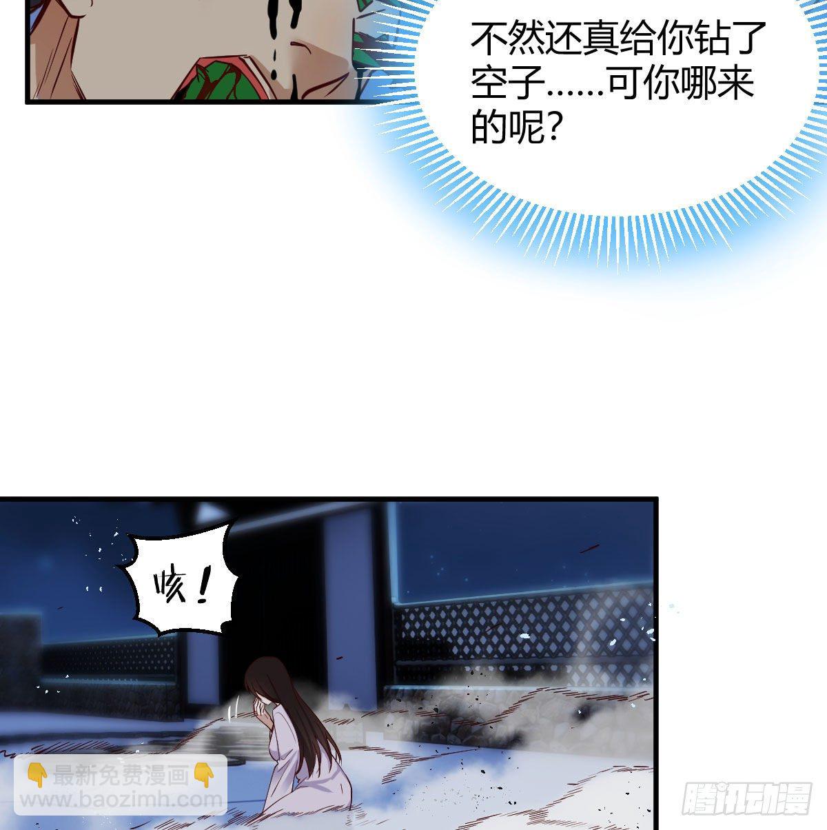 我有元嬰NB症（元嬰有點多） - 被奪走的修爲(1/2) - 3