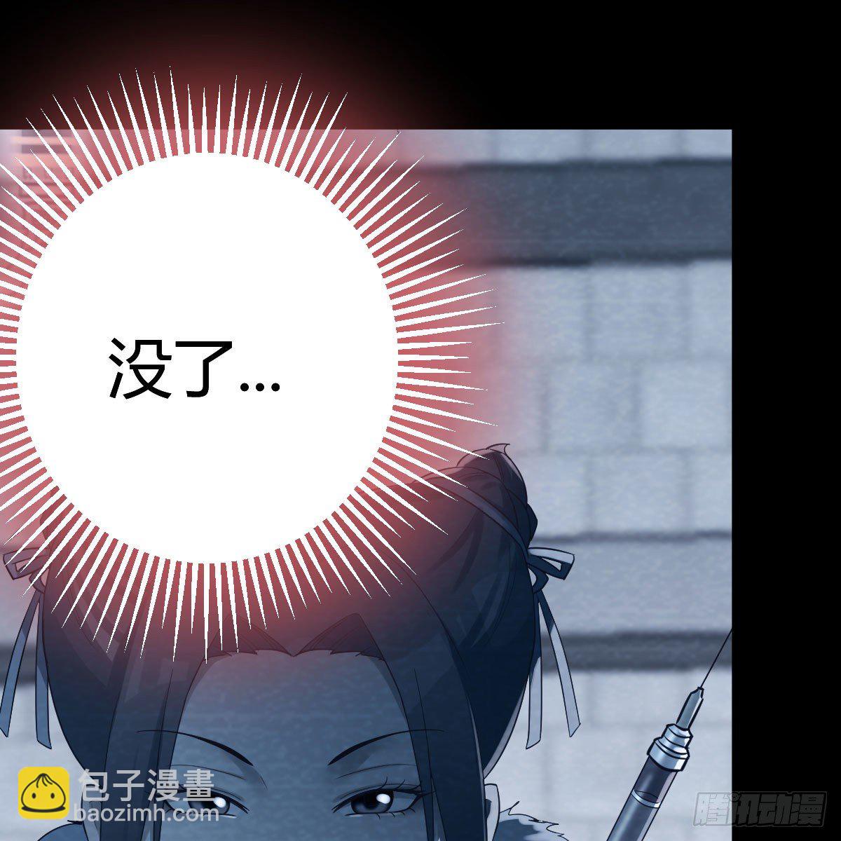 我有元嬰NB症（元嬰有點多） - 被奪走的修爲(1/2) - 8