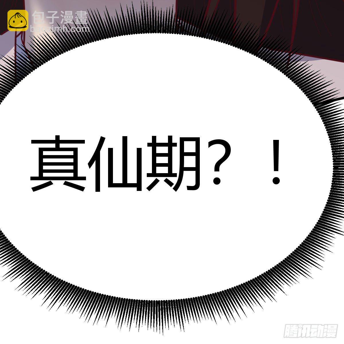 我有元嬰NB症（元嬰有點多） - 老規矩(2/2) - 2