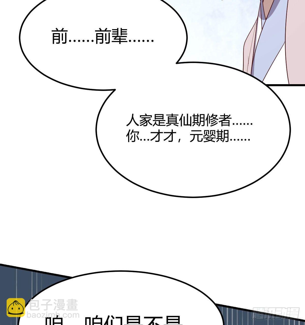 我有元嬰NB症（元嬰有點多） - 老規矩(2/2) - 5