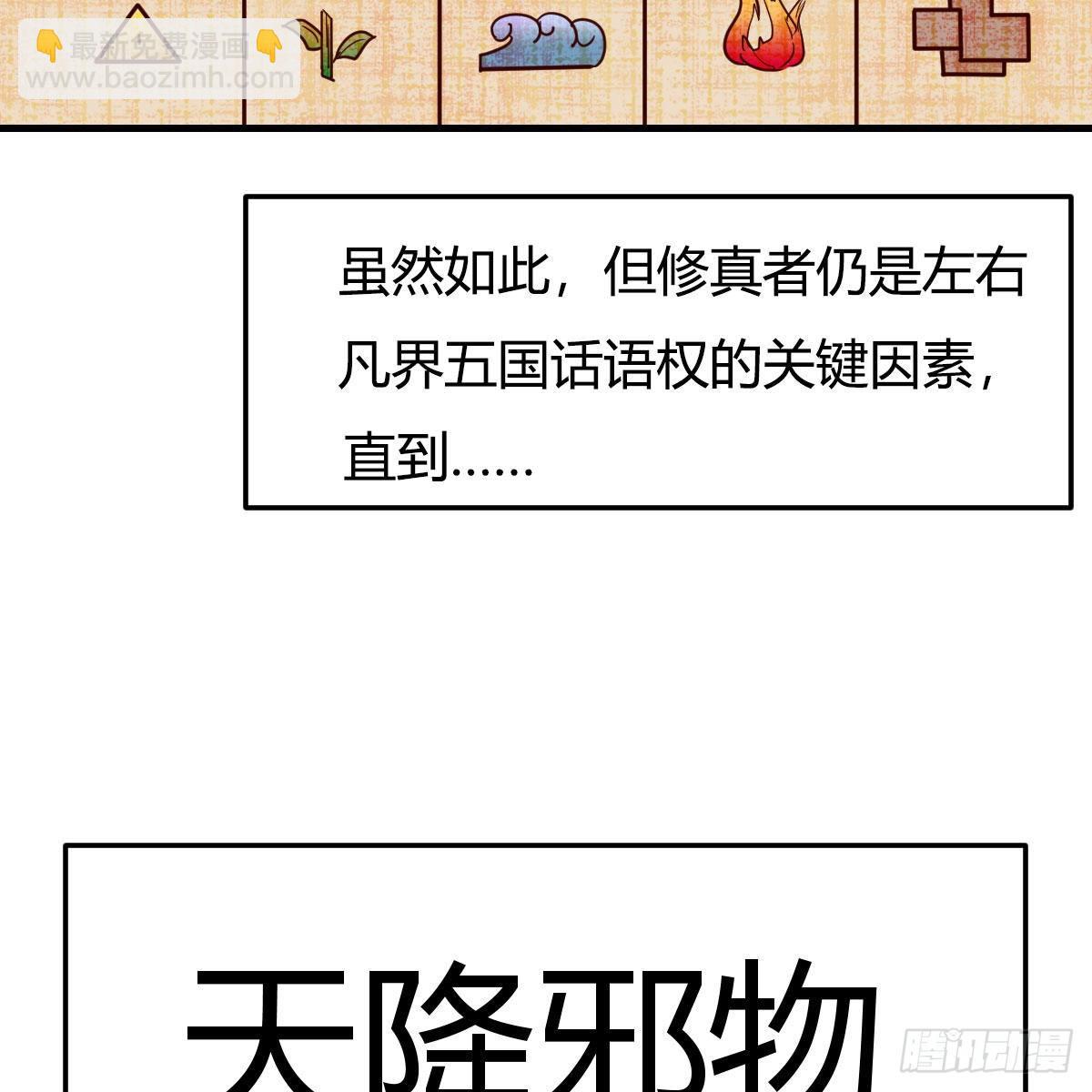 我有元嬰NB症（元嬰有點多） - 天降邪物(2/2) - 6