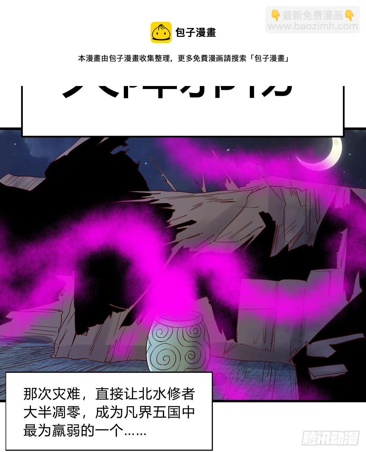 我有元嬰NB症（元嬰有點多） - 天降邪物(2/2) - 1