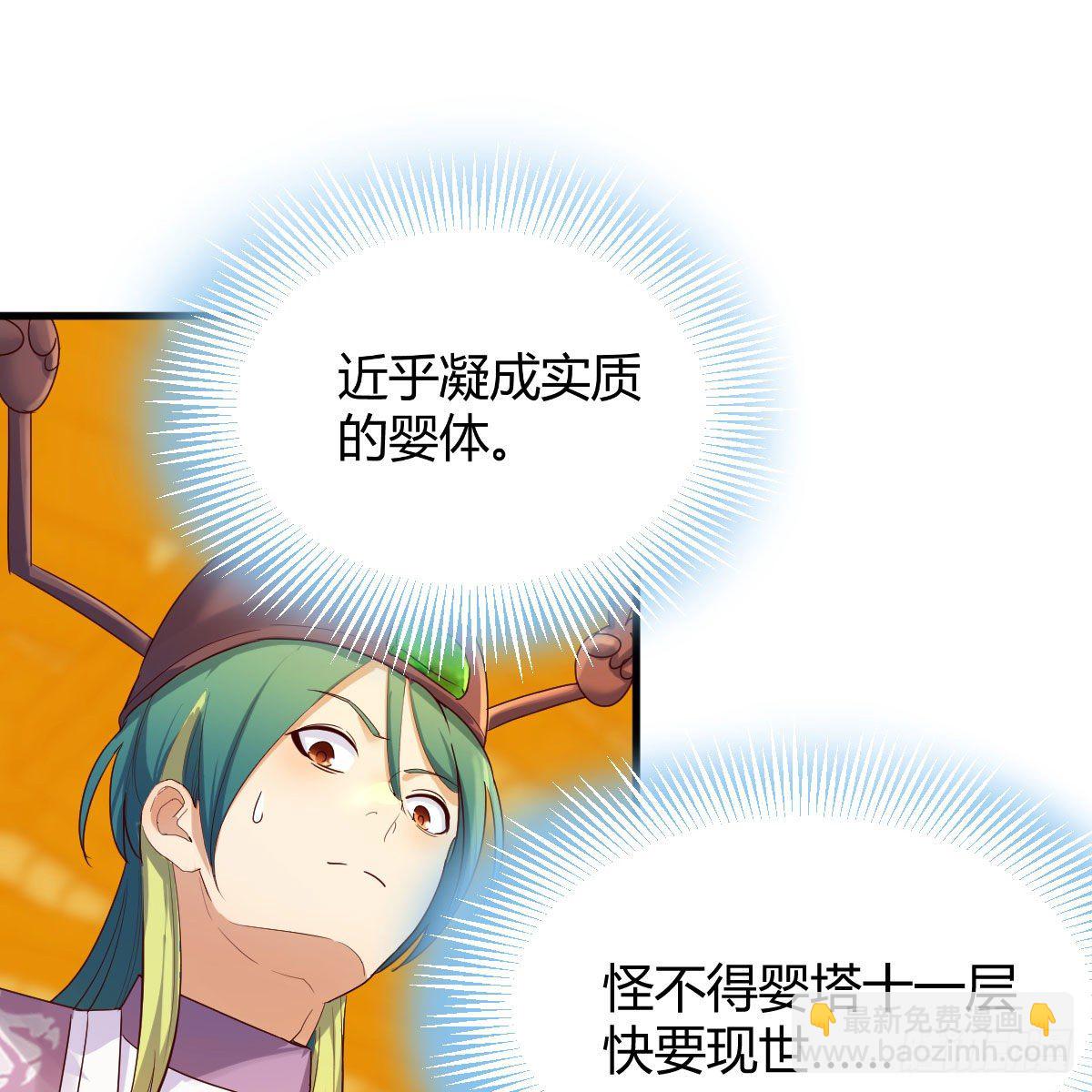 我有元嬰NB症（元嬰有點多） - 內府金丹(2/2) - 2