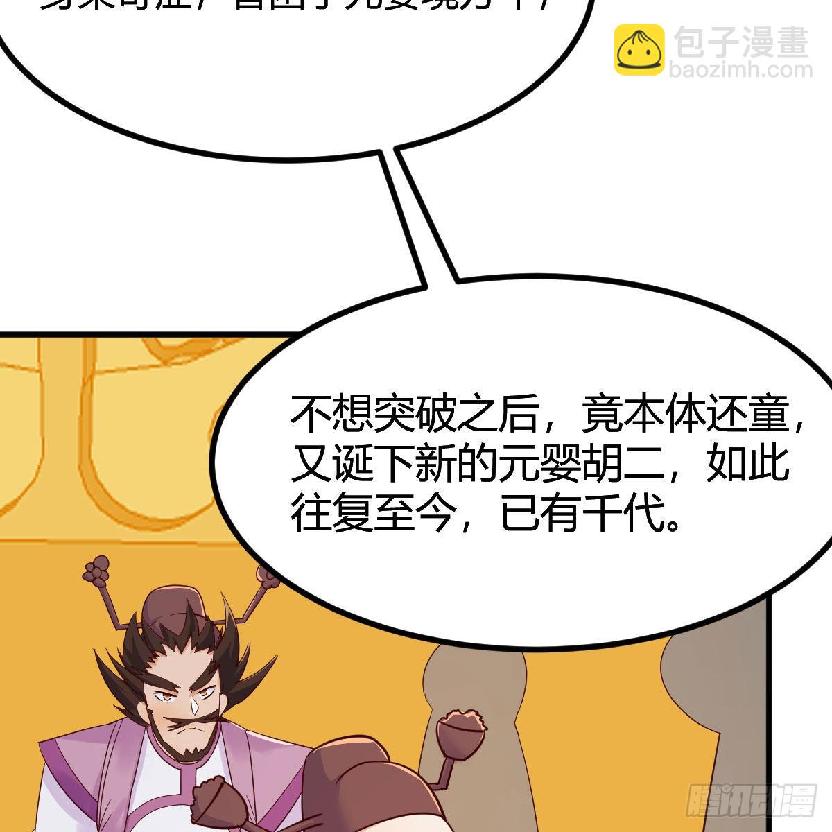 我有元嬰NB症（元嬰有點多） - 世界壁障(1/2) - 3