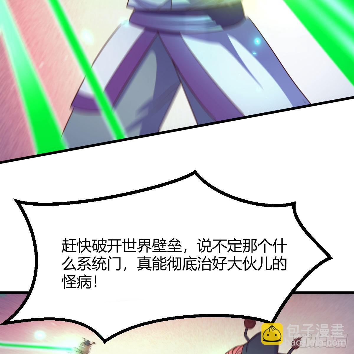 我有元嬰NB症（元嬰有點多） - 世界壁障(2/2) - 4