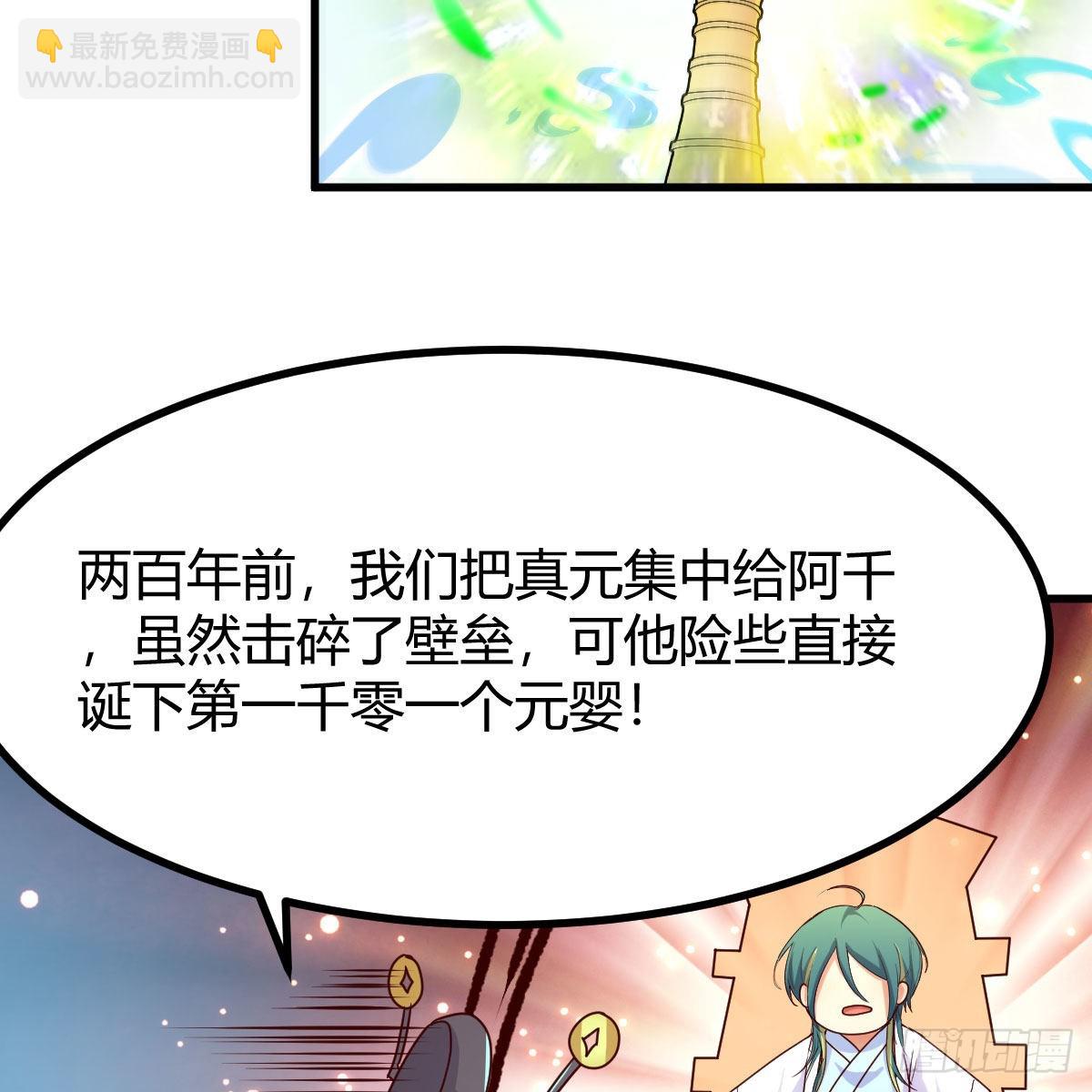 我有元嬰NB症（元嬰有點多） - 世界壁障(2/2) - 1