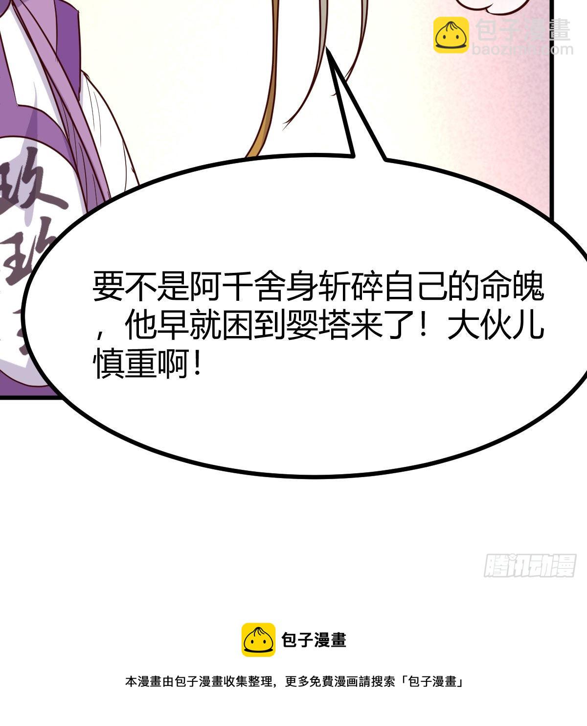 我有元嬰NB症（元嬰有點多） - 世界壁障(2/2) - 4