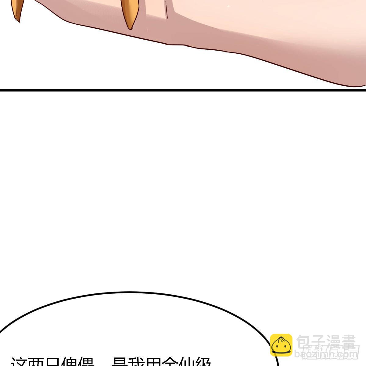 我有元嬰NB症（元嬰有點多） - 嫁給尊主吧！(1/2) - 7