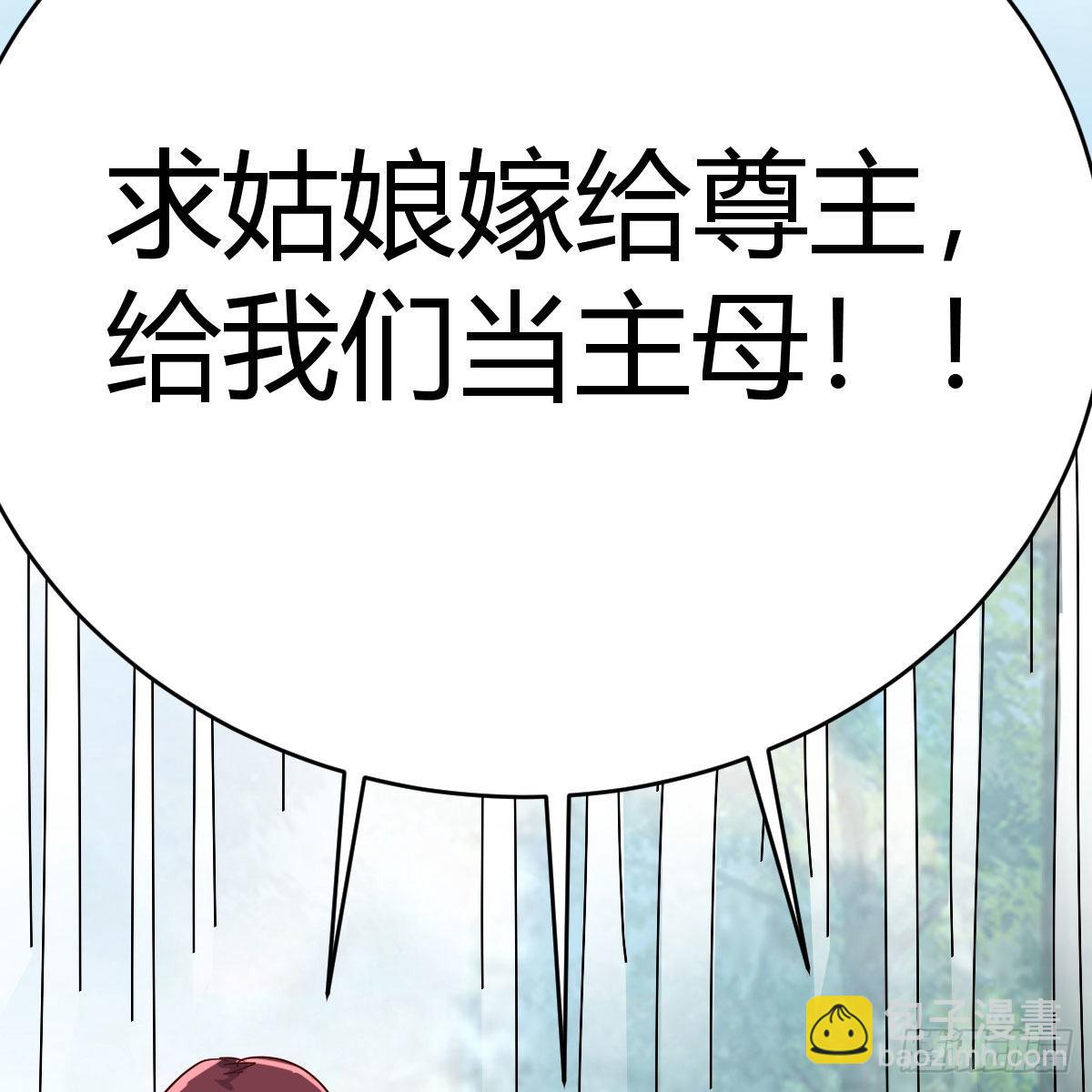 我有元嬰NB症（元嬰有點多） - 嫁給尊主吧！(1/2) - 6