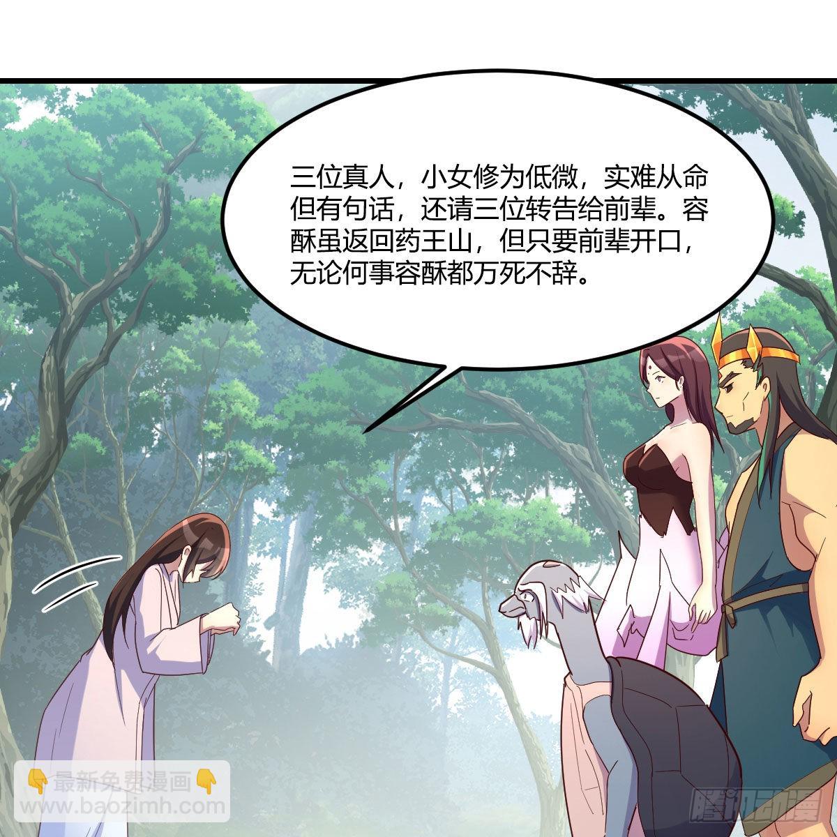 我有元嬰NB症（元嬰有點多） - 嫁給尊主吧！(2/2) - 5