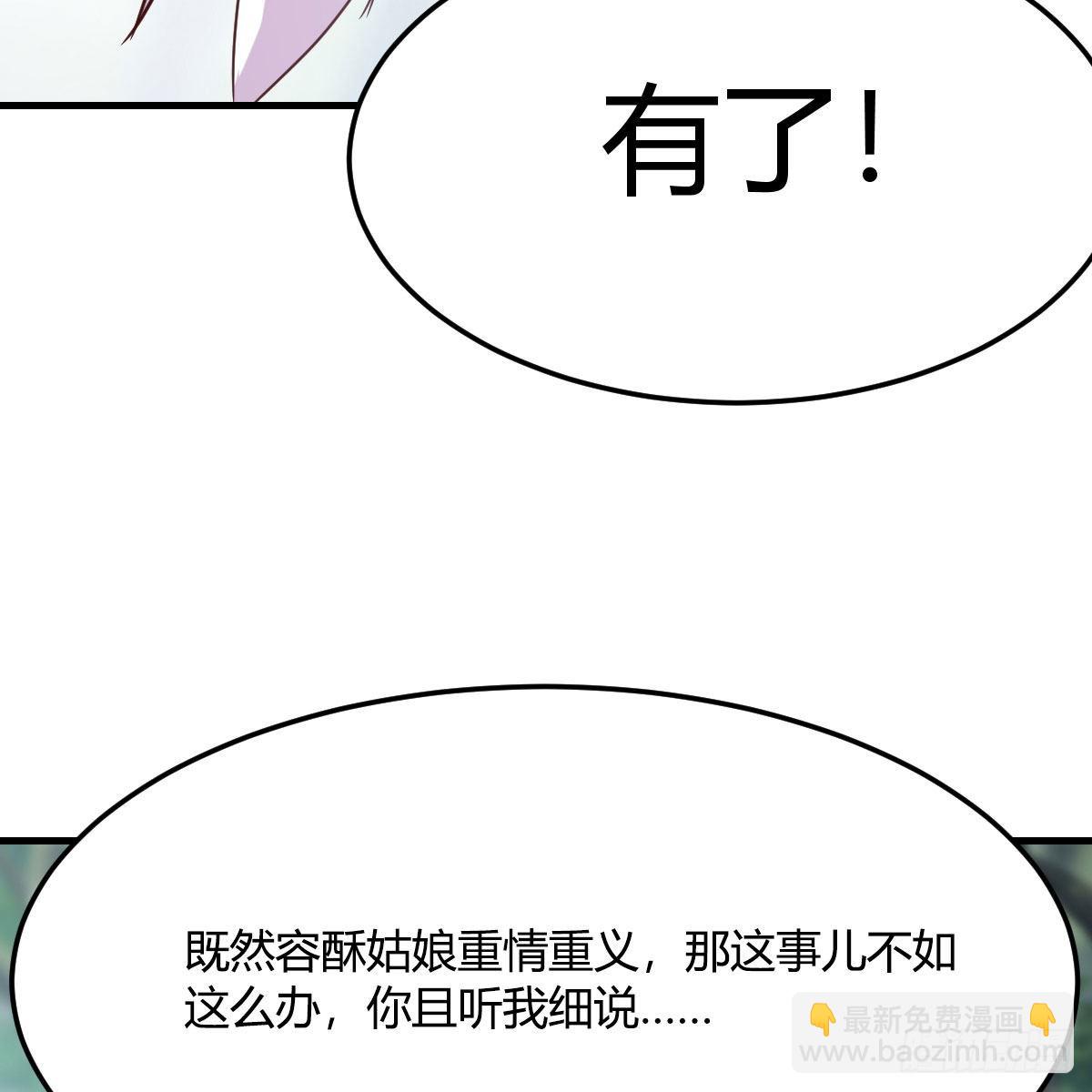 我有元嬰NB症（元嬰有點多） - 嫁給尊主吧！(2/2) - 2