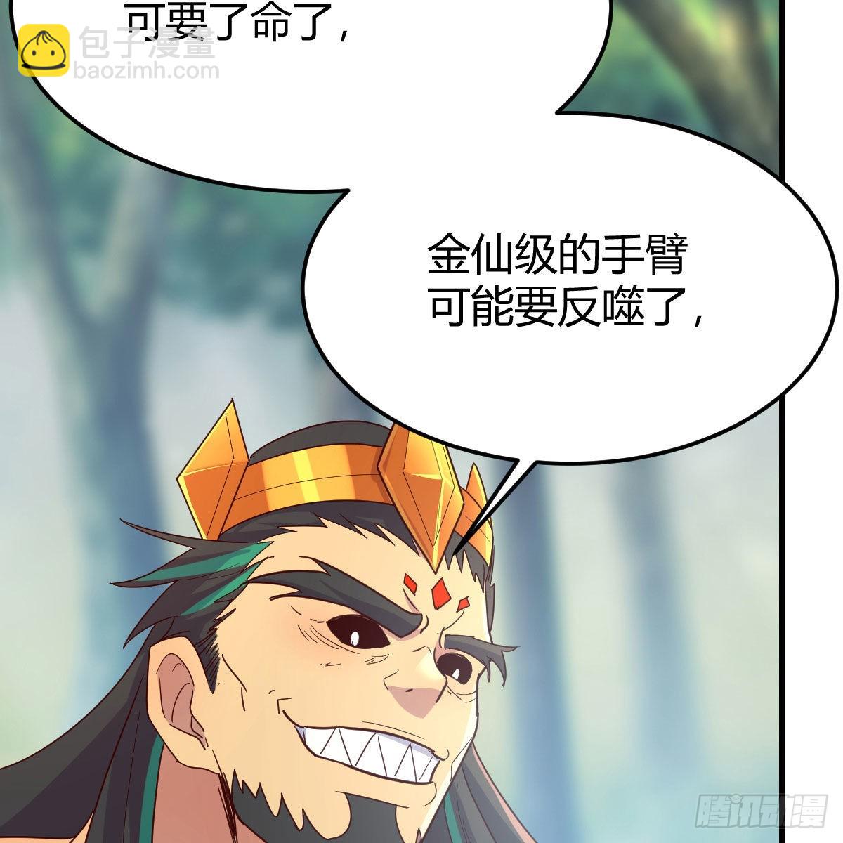 我有元嬰NB症（元嬰有點多） - 嫁給尊主吧！(2/2) - 3