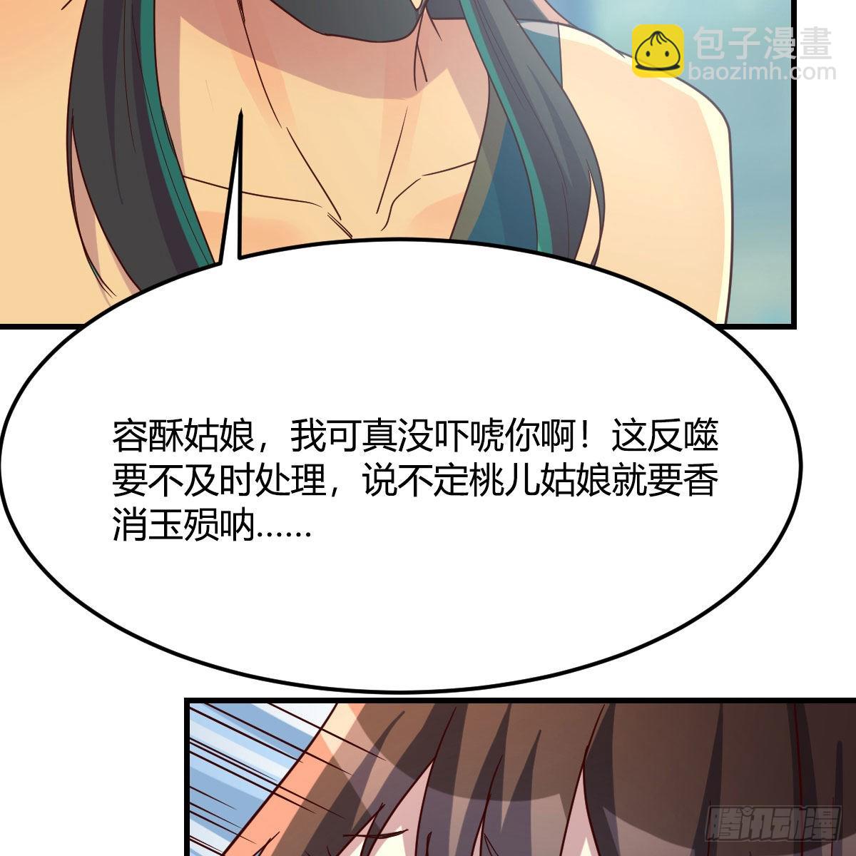 我有元嬰NB症（元嬰有點多） - 嫁給尊主吧！(2/2) - 4