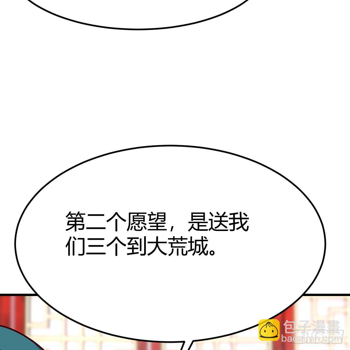 我有元嬰NB症（元嬰有點多） - 三個願望(2/2) - 5