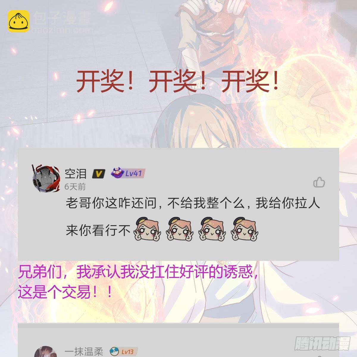 我有元嬰NB症（元嬰有點多） - 阿強助攻來了(2/2) - 4