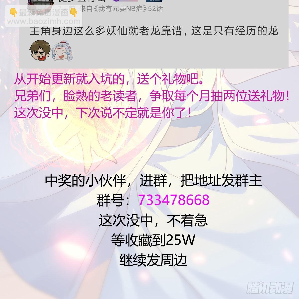 我有元嬰NB症（元嬰有點多） - 阿強助攻來了(2/2) - 6